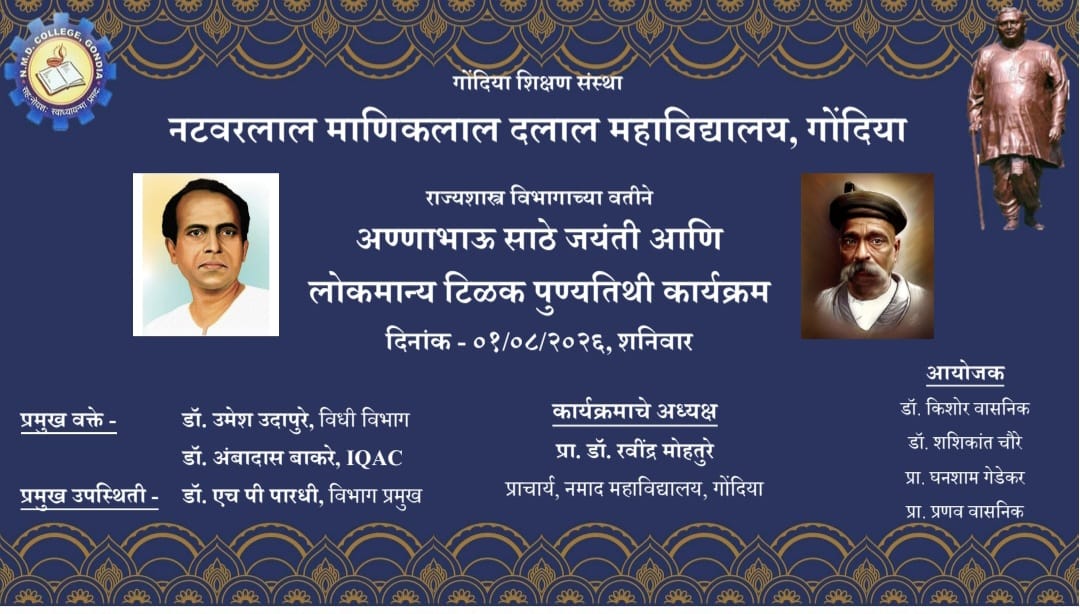 Annabhau Sathe's birth anniversary was celebrated at Namad College.