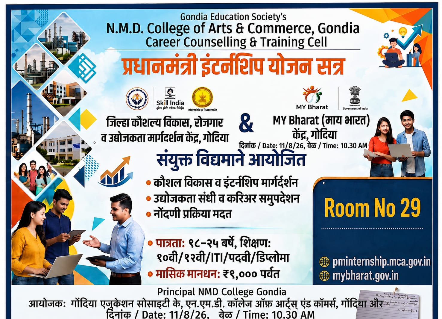 'Pradhan Mantri Internship Scheme' Guidance Session Held at N.M.D. College, Gondia
