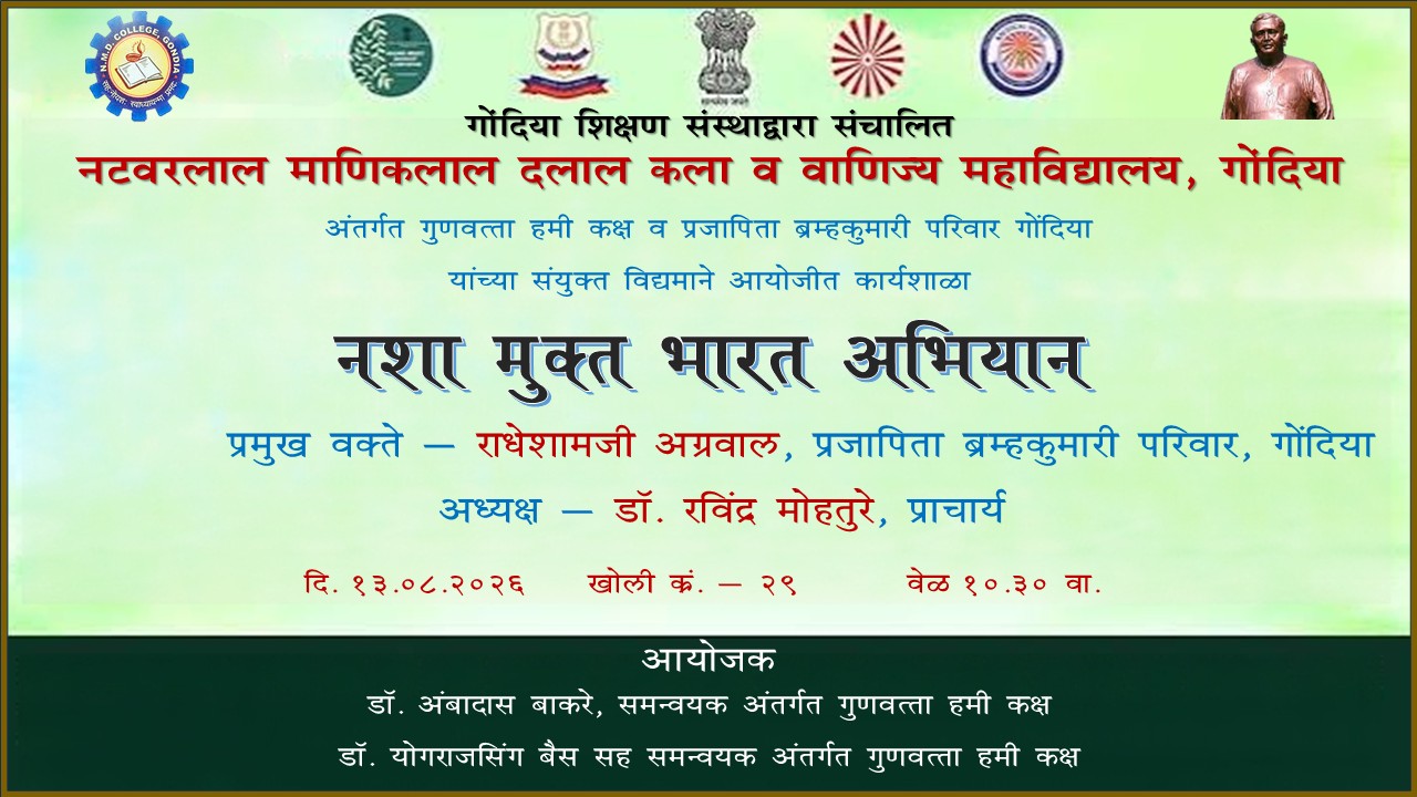 न.मा.द. महाविद्यालयात 'नशा मुक्त भारत अभियान' अंतर्गत विद्यार्थ्यांची नशामुक्तीची प्रतिज्ञा